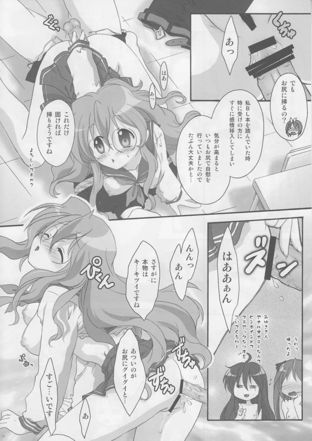 もってく!?セーラーふく 2 Page.9