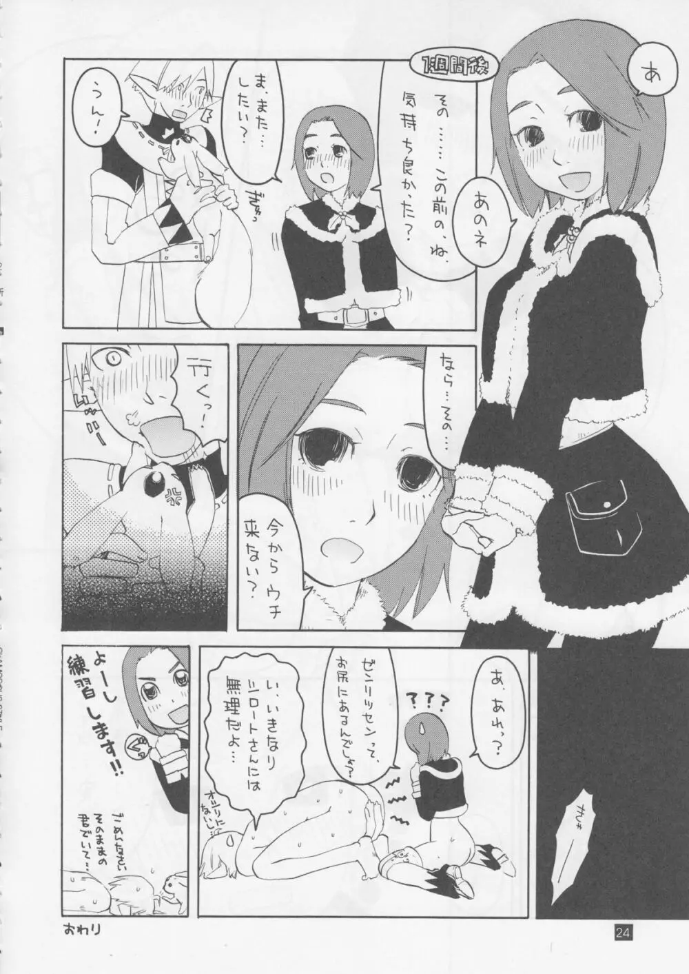 GLAMOROUS STYLE Page.25