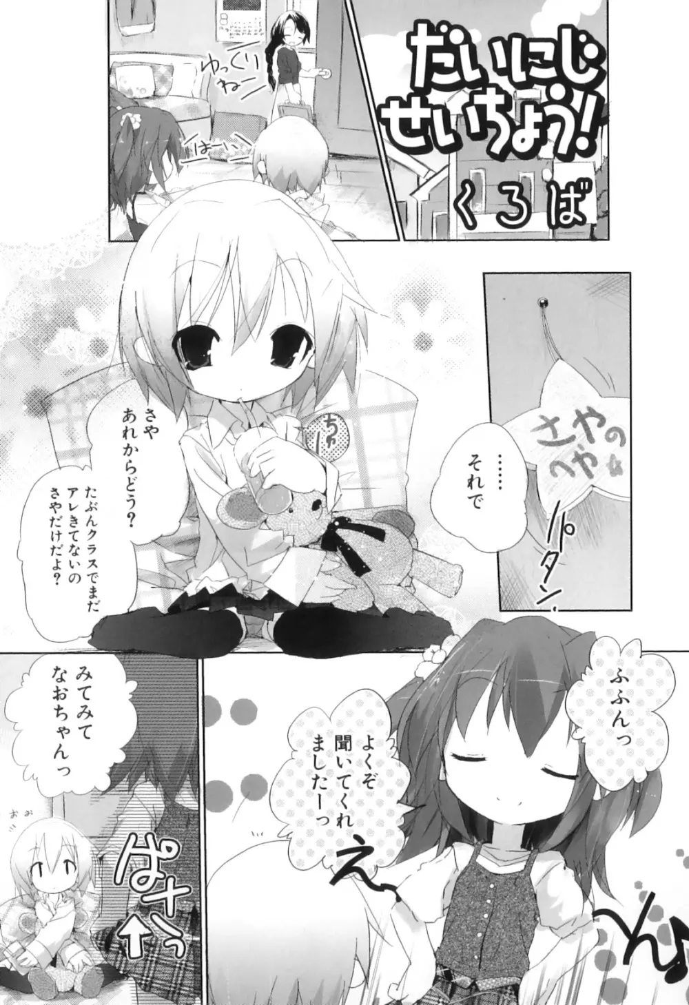 ふたなりっ娘らばーず♡11 Page.120