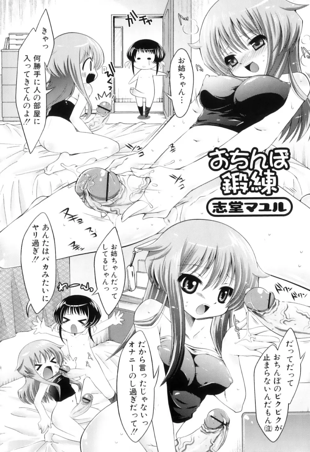 ふたなりっ娘らばーず♡11 Page.25