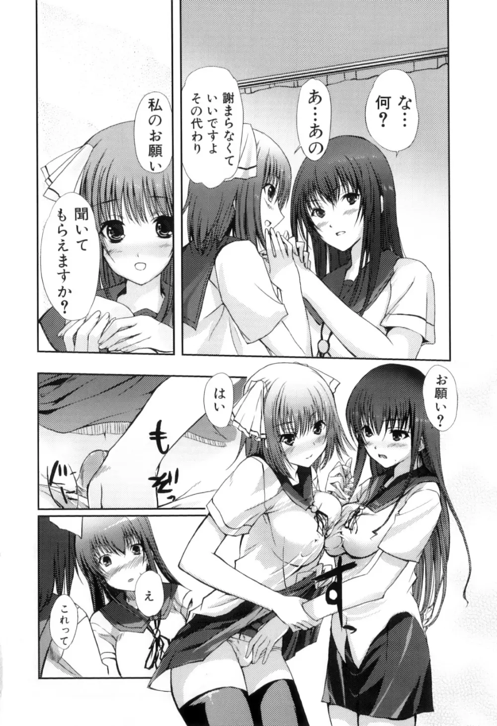 ふたなりっ娘らばーず♡11 Page.77