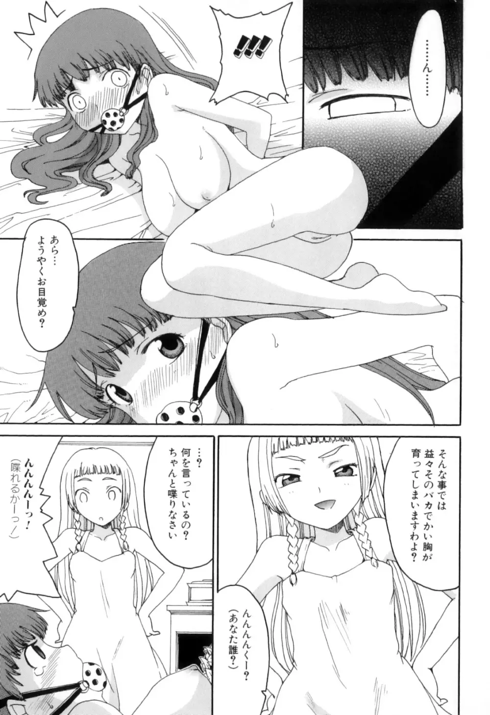 ふたなりっ娘らばーず♡11 Page.92