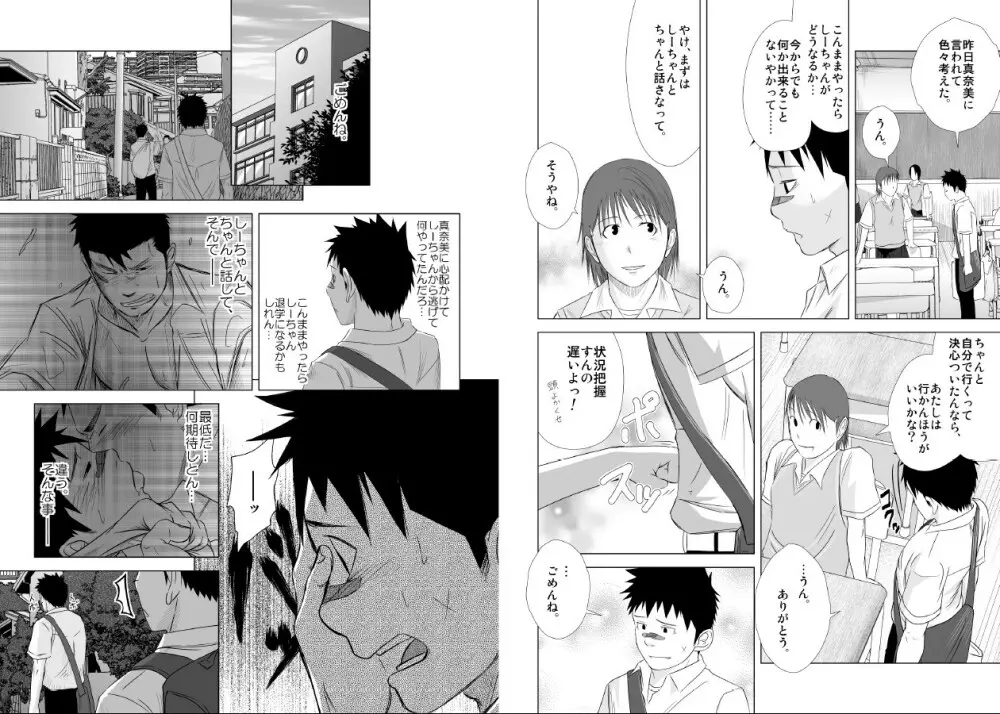 いたいイタイいたい。2 Page.23