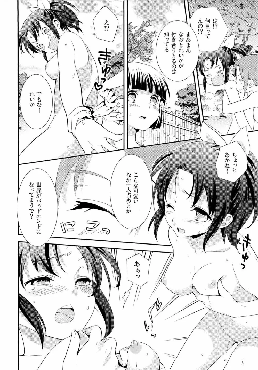 ふわふわおふろえっち Page.10