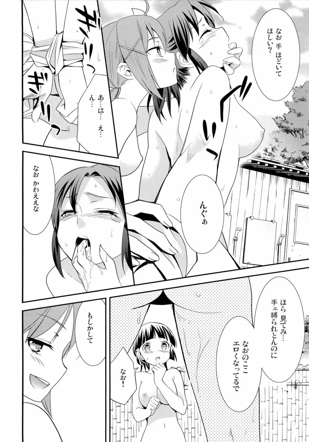 ふわふわおふろえっち Page.12