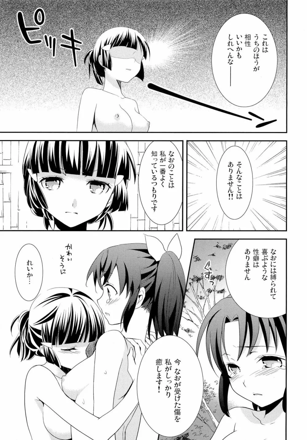 ふわふわおふろえっち Page.13