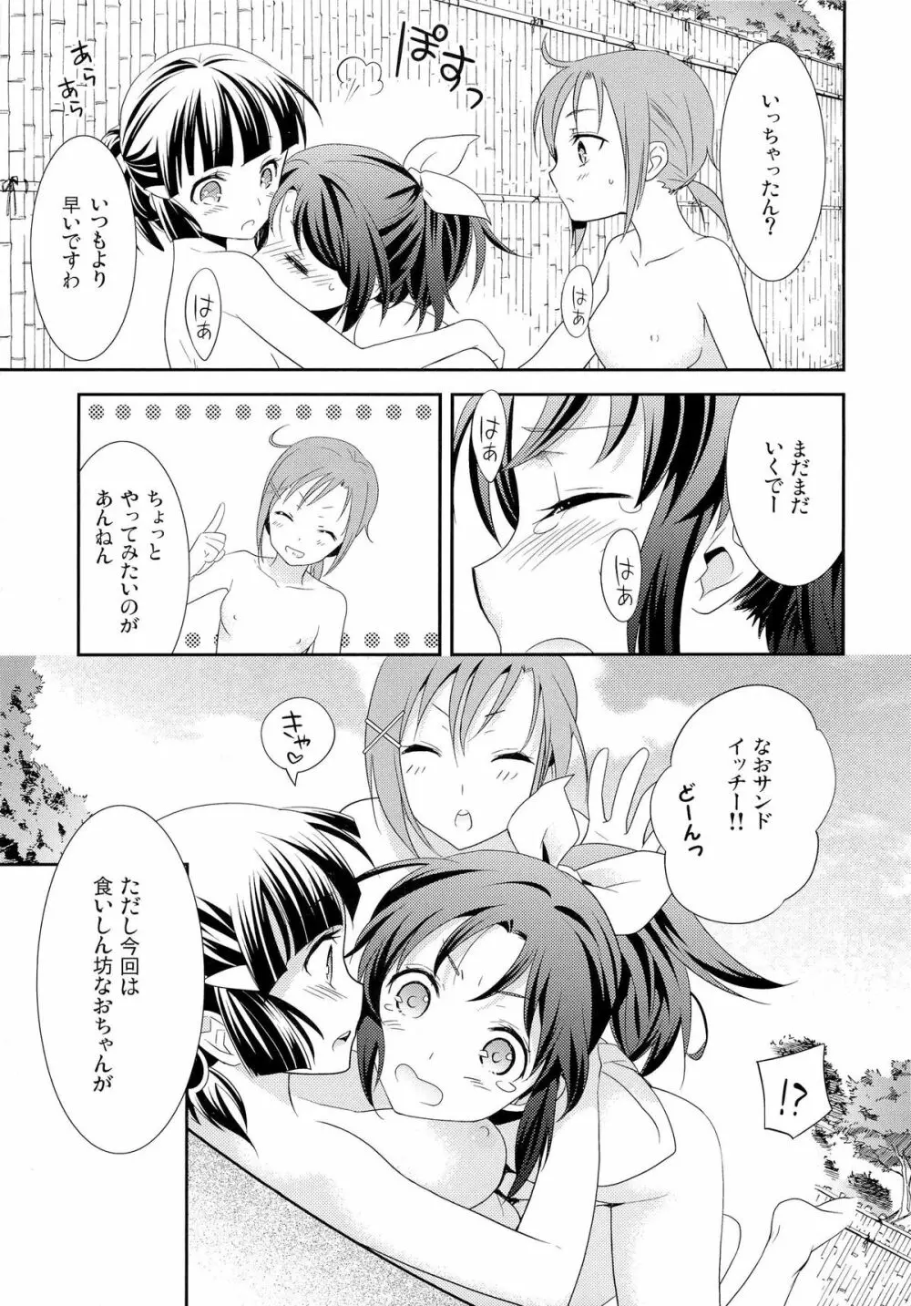 ふわふわおふろえっち Page.21