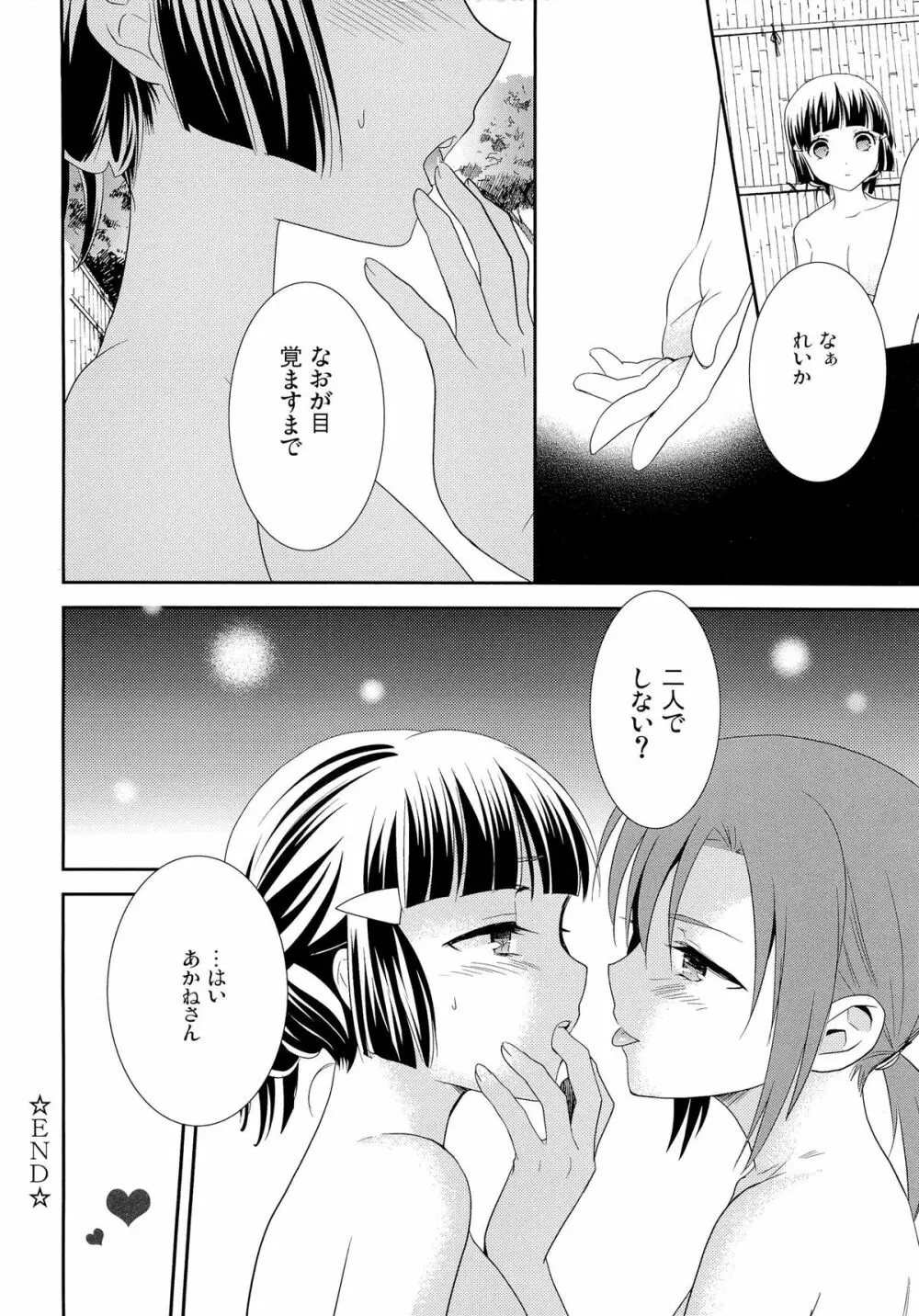 ふわふわおふろえっち Page.24