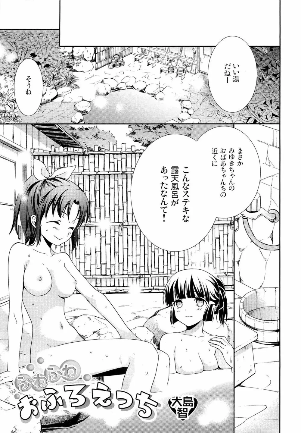 ふわふわおふろえっち Page.5