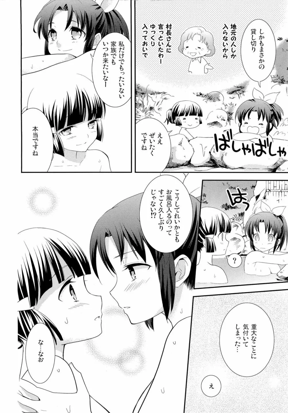 ふわふわおふろえっち Page.6