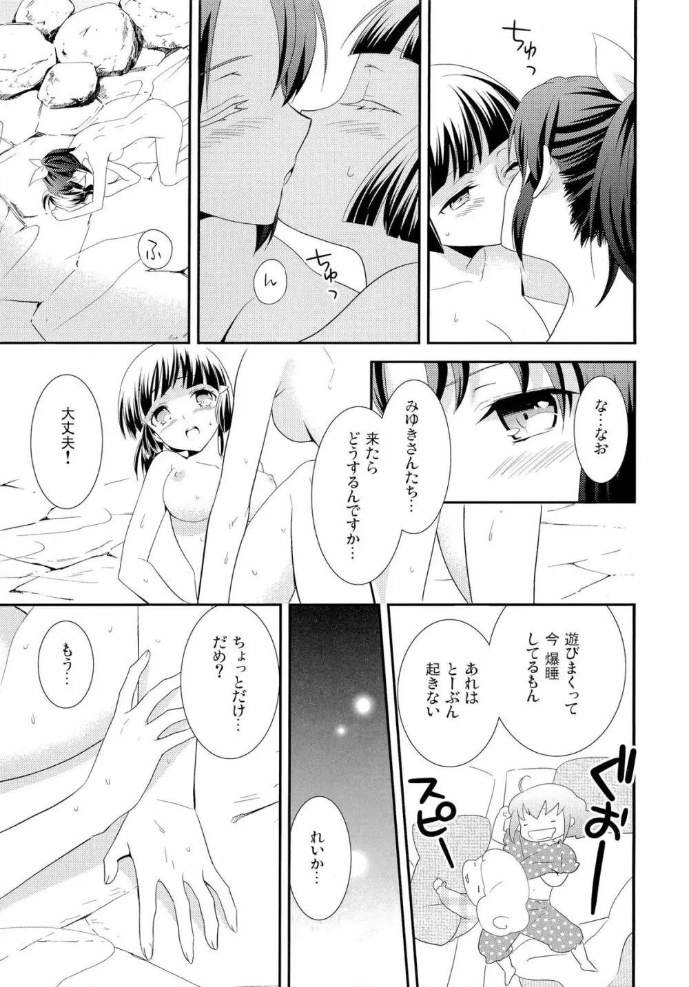 ふわふわおふろえっち Page.7