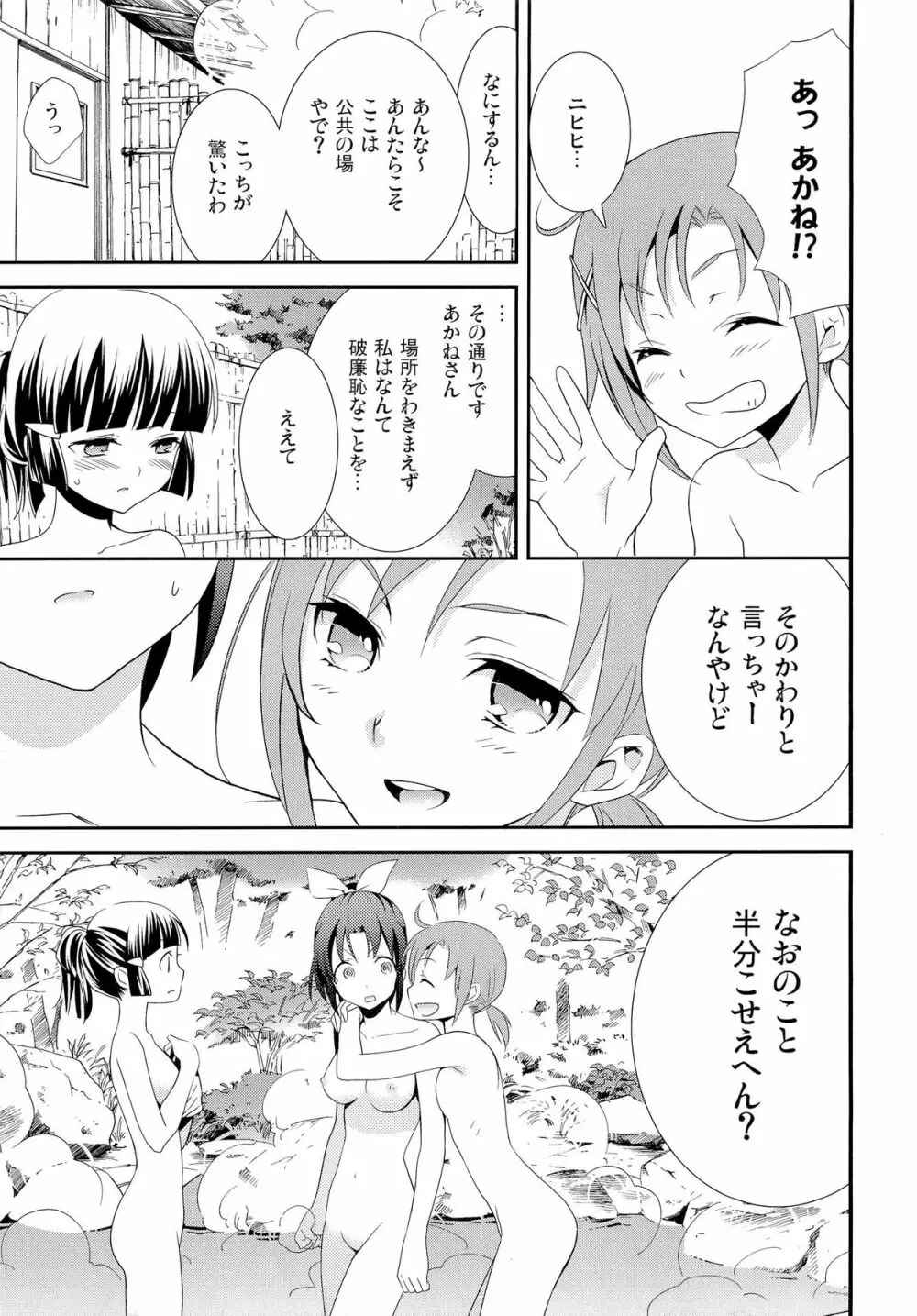 ふわふわおふろえっち Page.9