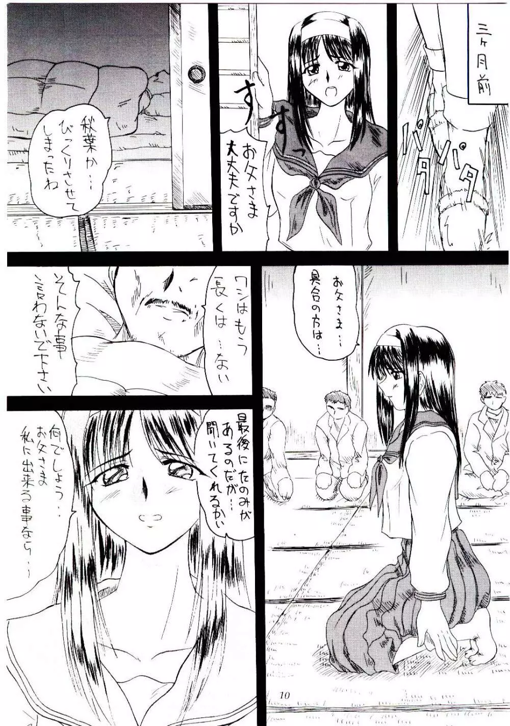 2ストローク KR-1 Page.9