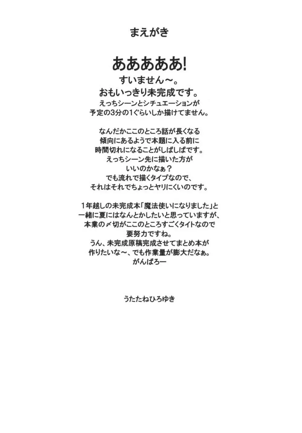 妄想交換日記はハーロック歩きの夢を見るか？ Page.3