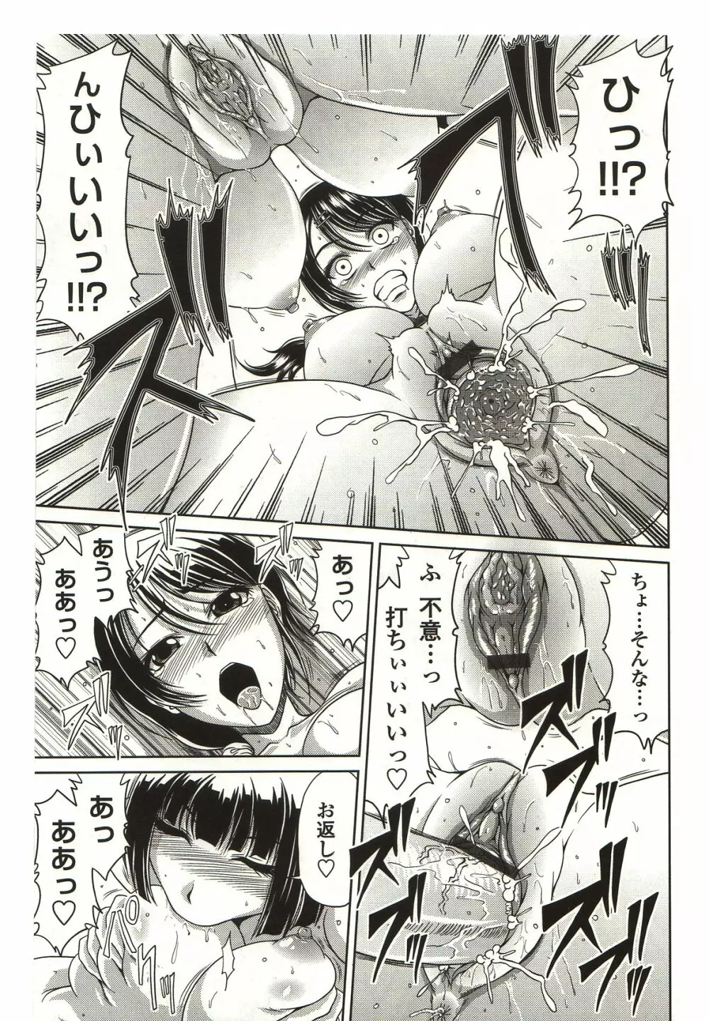 びっちHiスクール Page.195