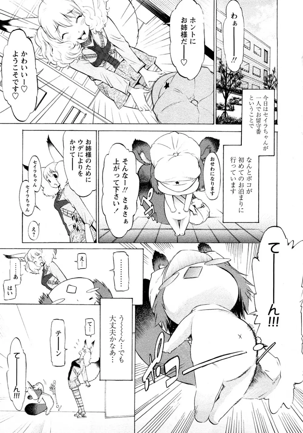 ポコのお仕事♥ Page.10