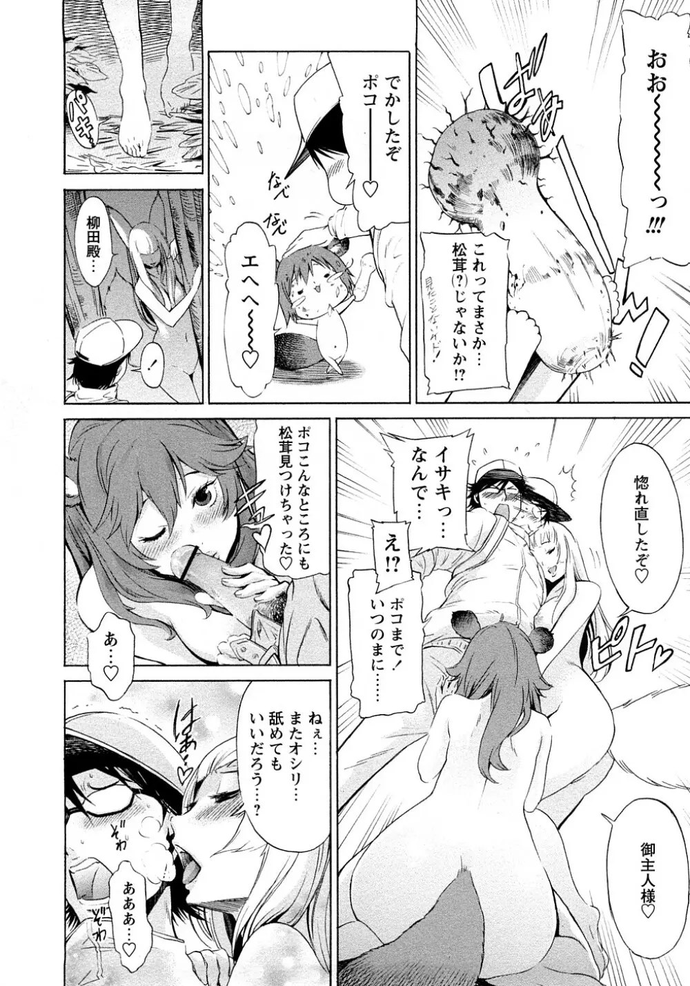 ポコのお仕事♥ Page.101