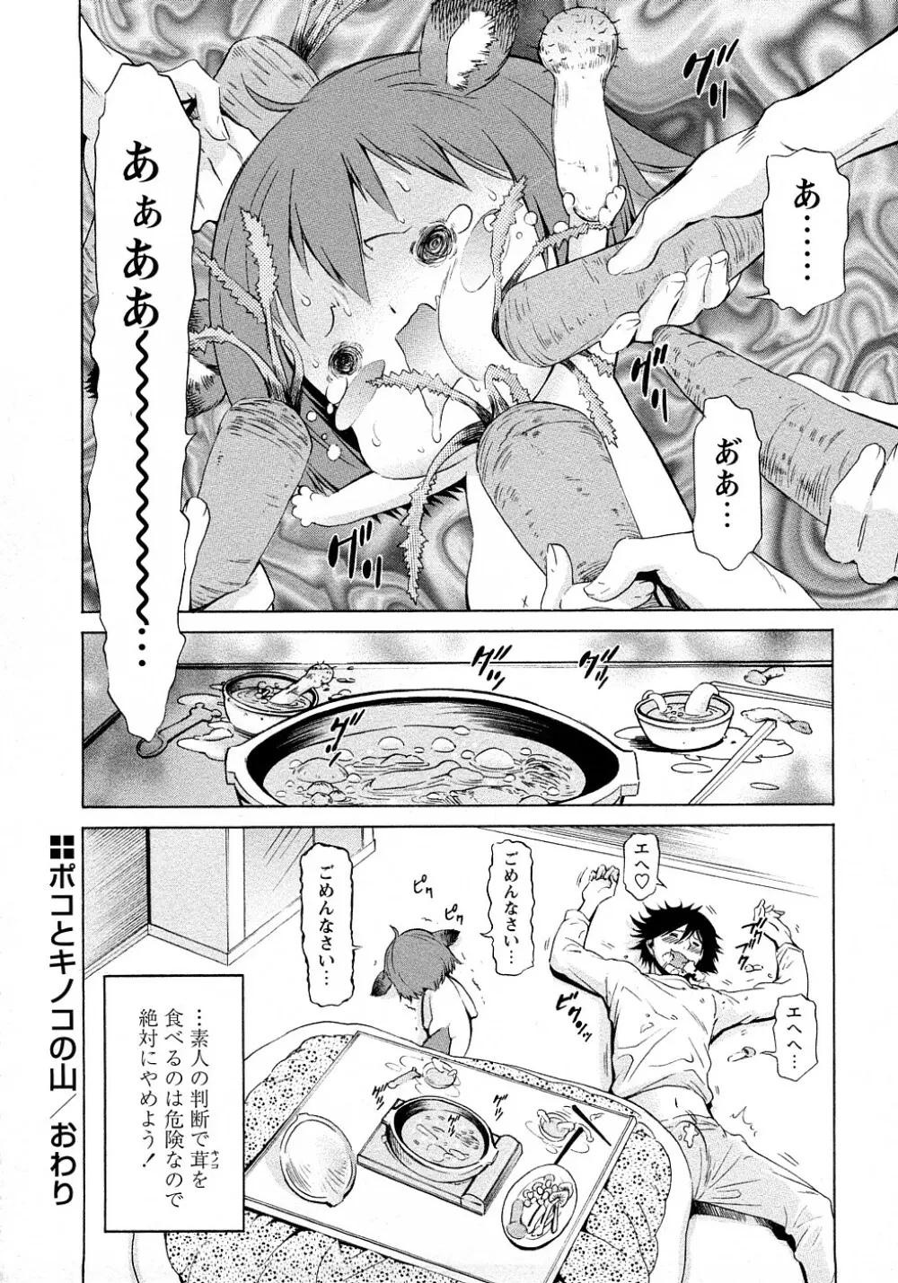 ポコのお仕事♥ Page.103