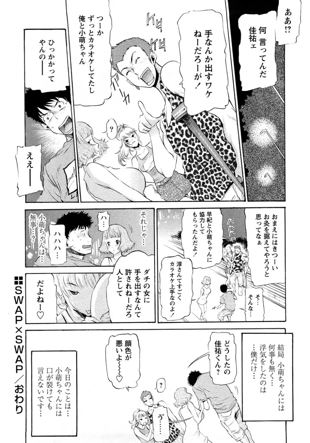 ポコのお仕事♥ Page.127