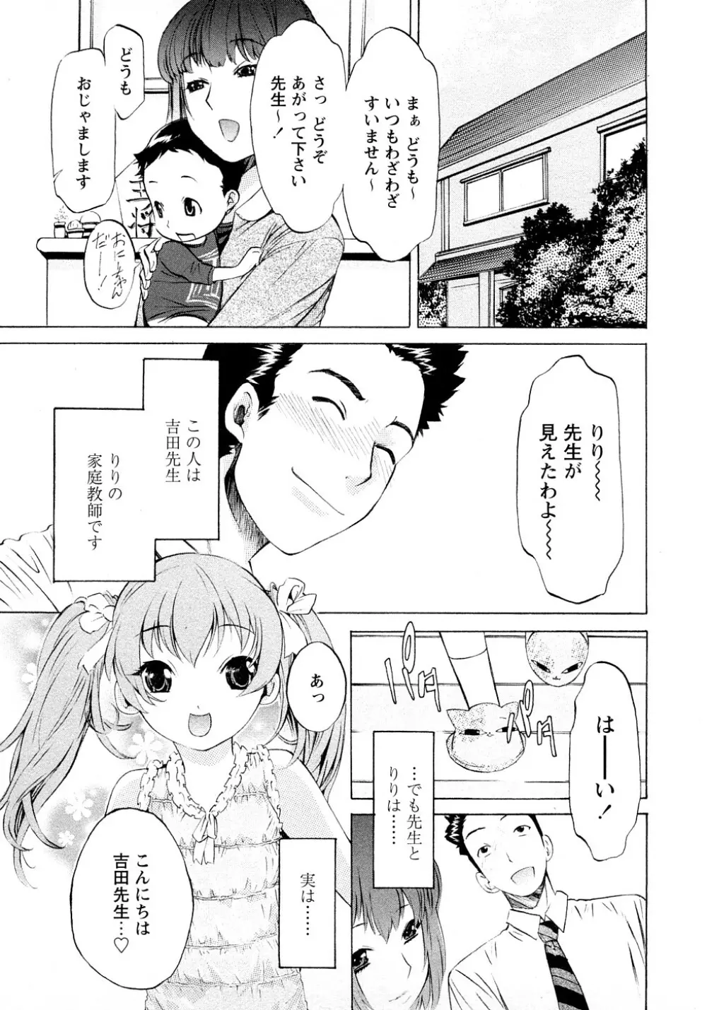 ポコのお仕事♥ Page.128