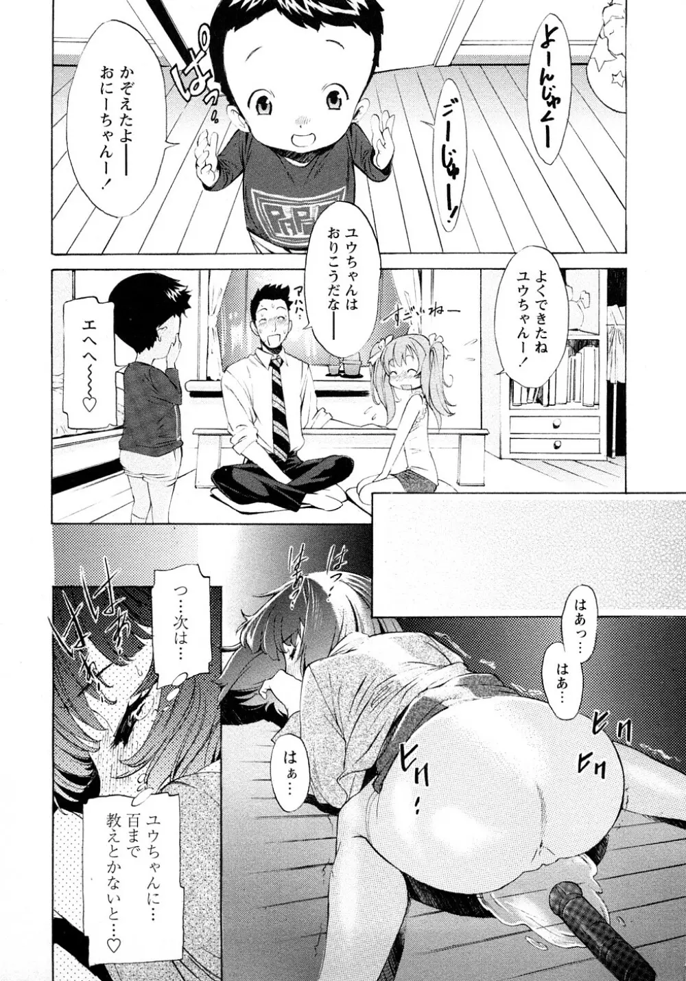 ポコのお仕事♥ Page.144