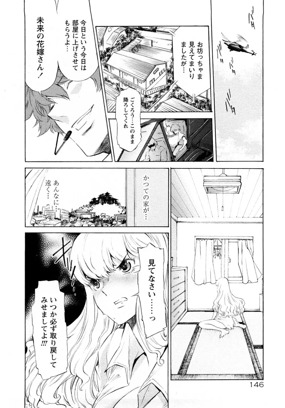 ポコのお仕事♥ Page.149