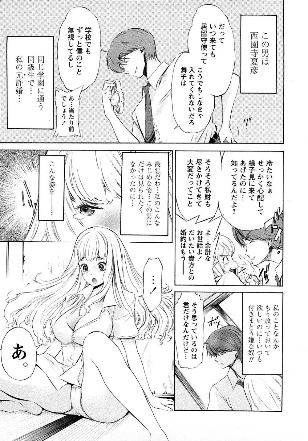 ポコのお仕事♥ Page.152