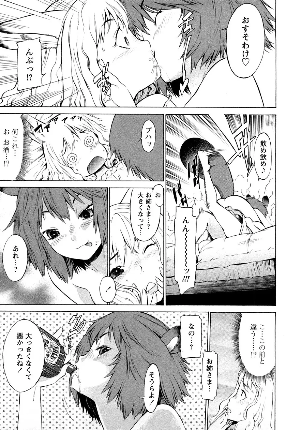 ポコのお仕事♥ Page.18