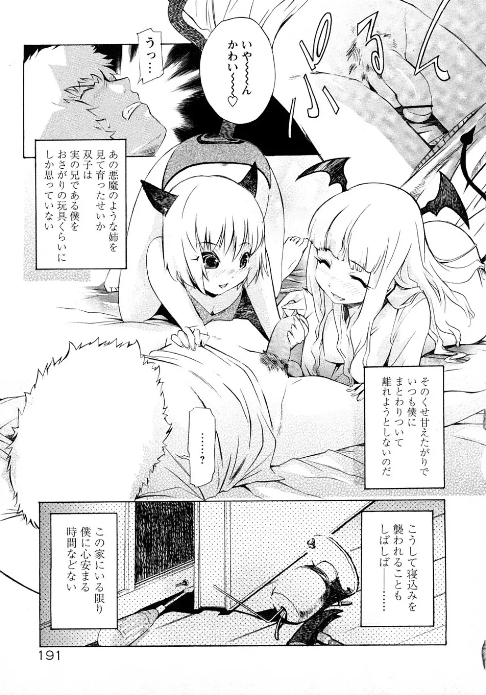 ポコのお仕事♥ Page.194