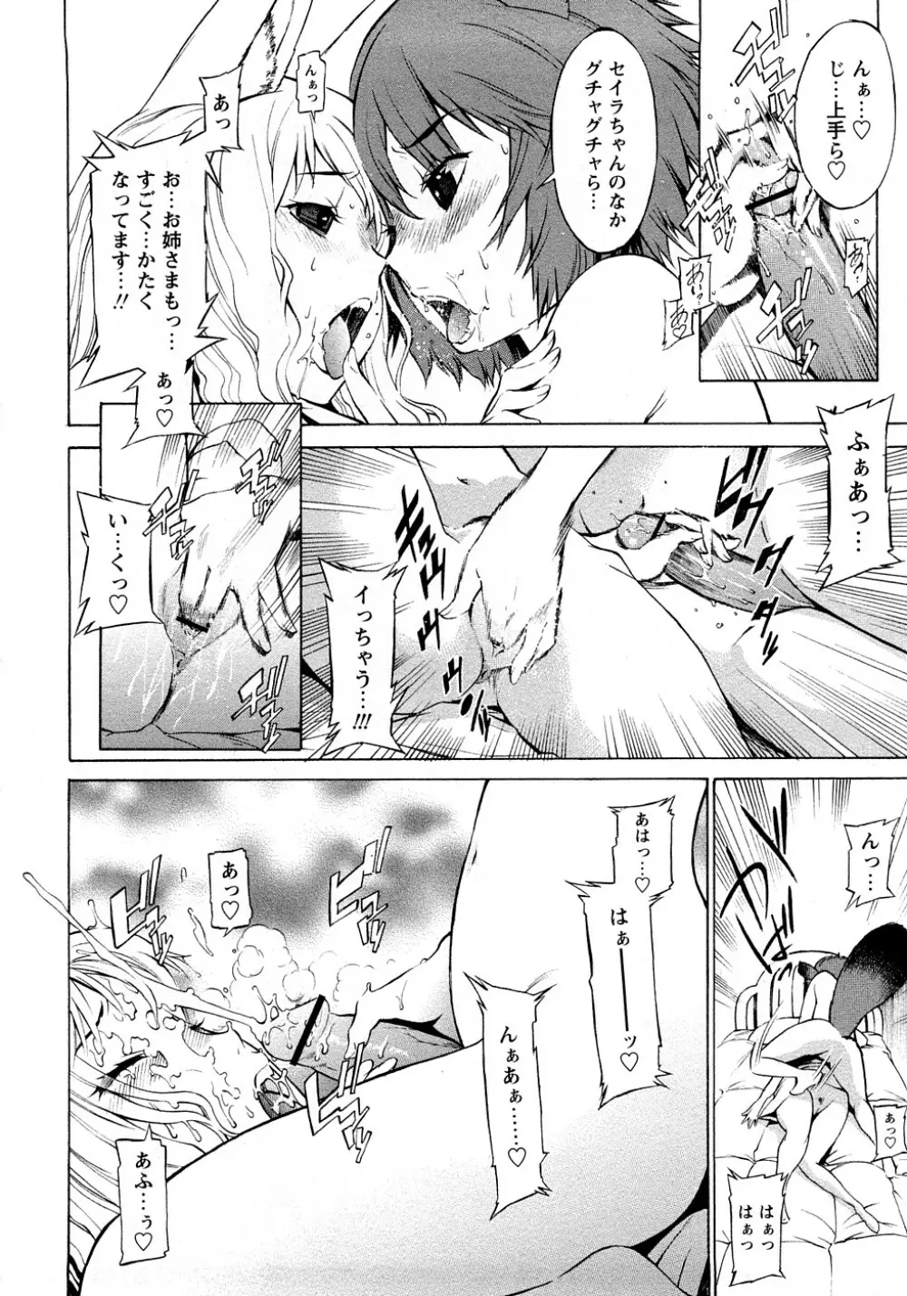 ポコのお仕事♥ Page.21