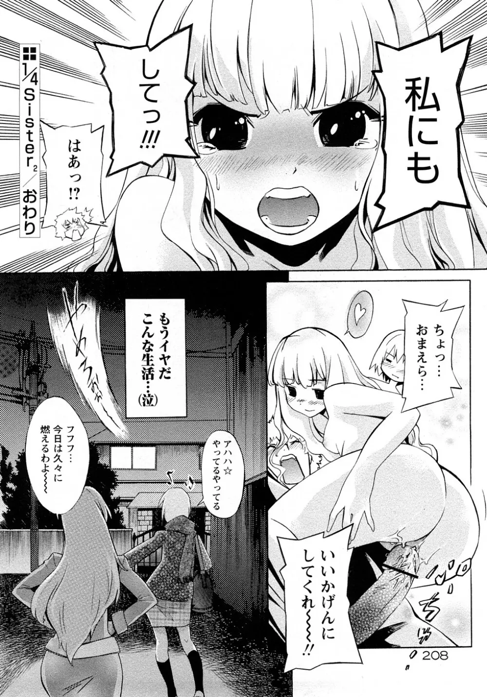 ポコのお仕事♥ Page.211