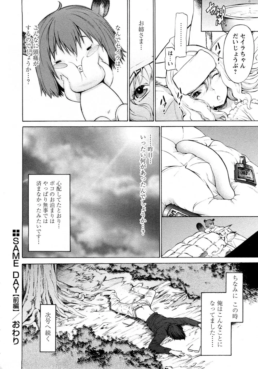 ポコのお仕事♥ Page.31