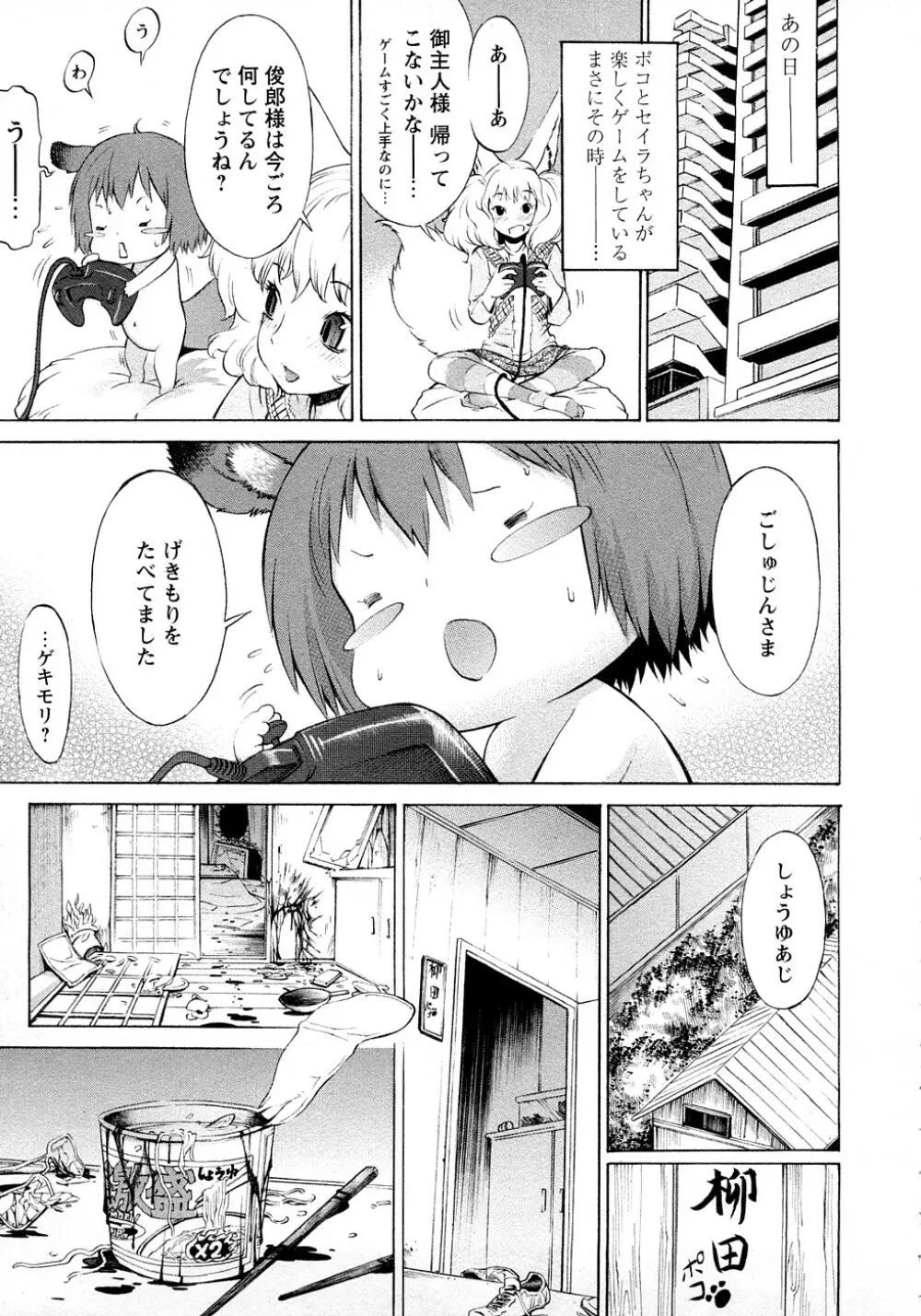 ポコのお仕事♥ Page.32