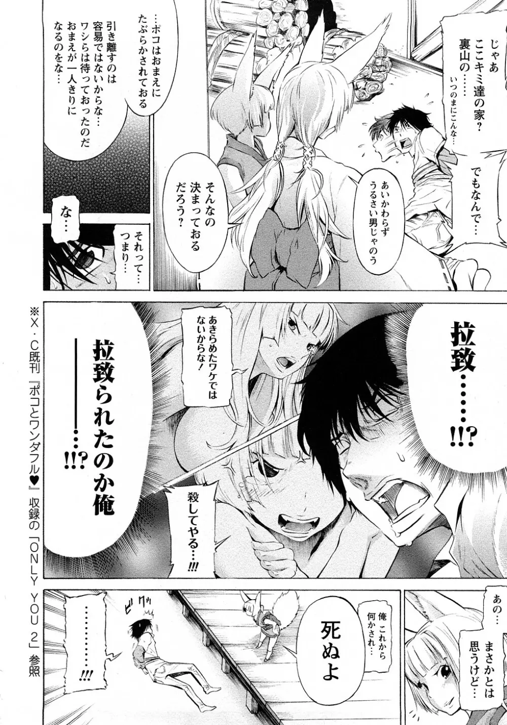 ポコのお仕事♥ Page.35