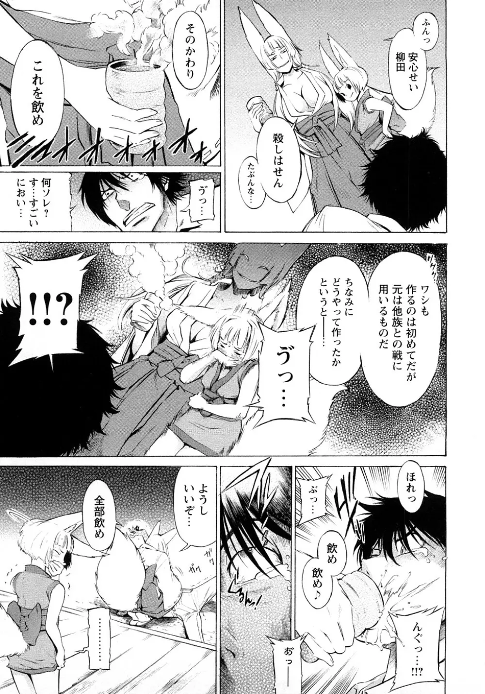 ポコのお仕事♥ Page.36