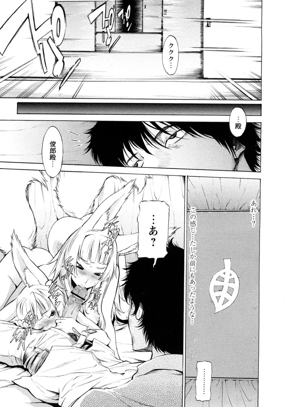 ポコのお仕事♥ Page.38