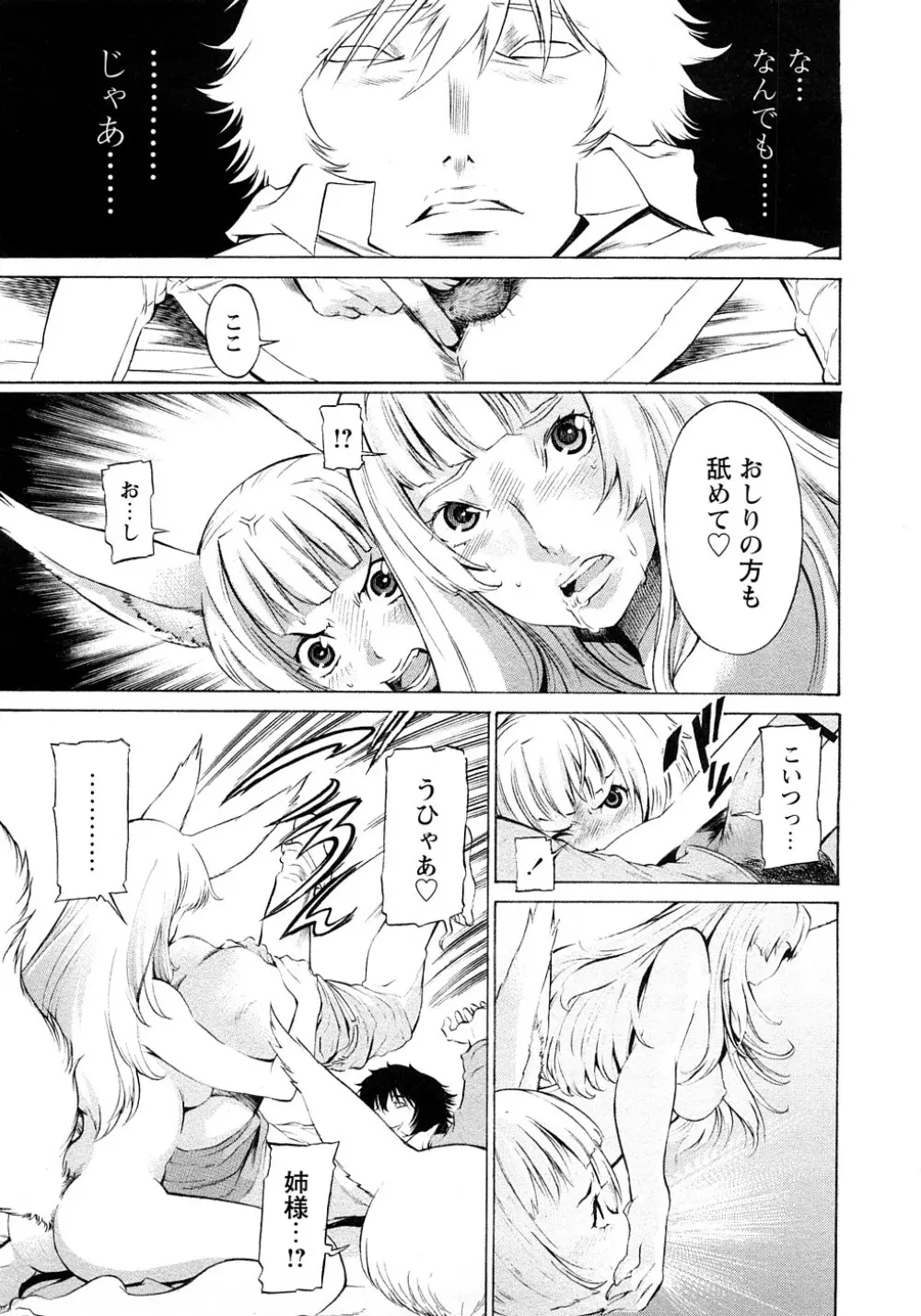 ポコのお仕事♥ Page.40