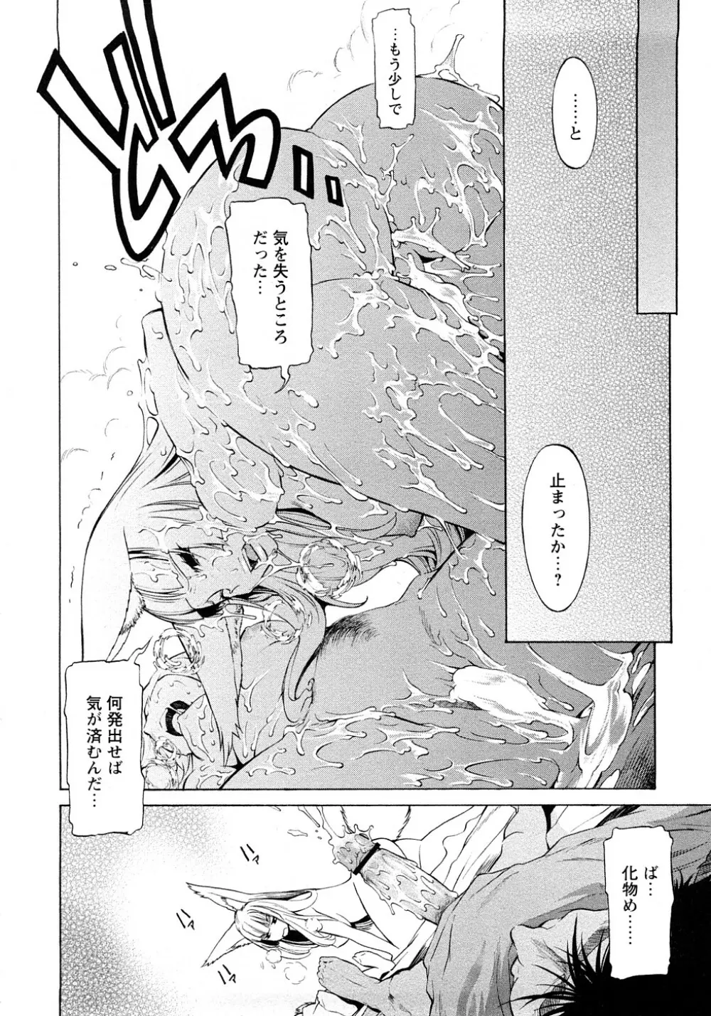 ポコのお仕事♥ Page.51