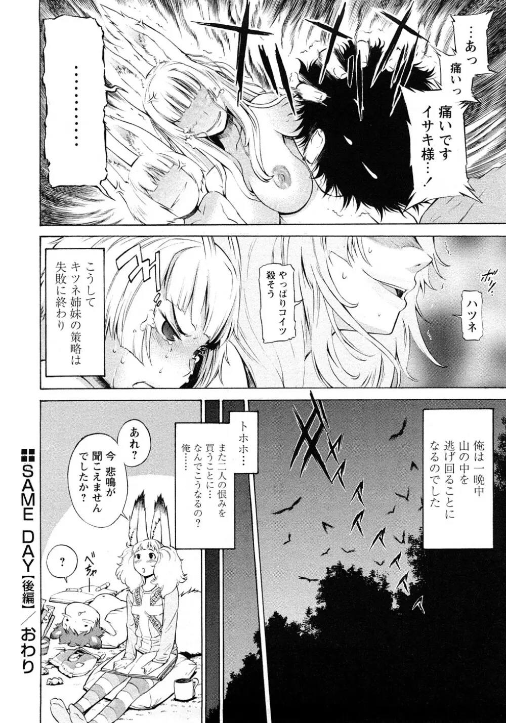 ポコのお仕事♥ Page.53