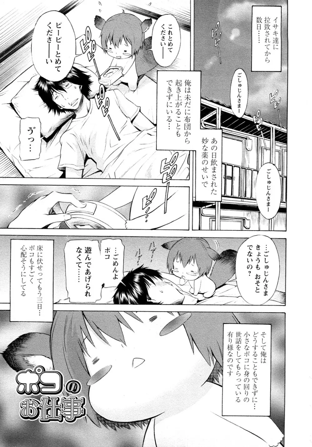 ポコのお仕事♥ Page.54