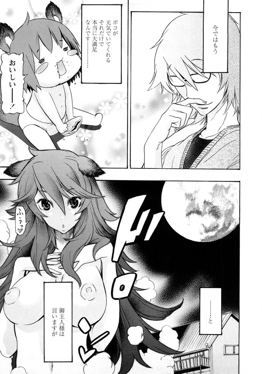 ポコのお仕事♥ Page.8