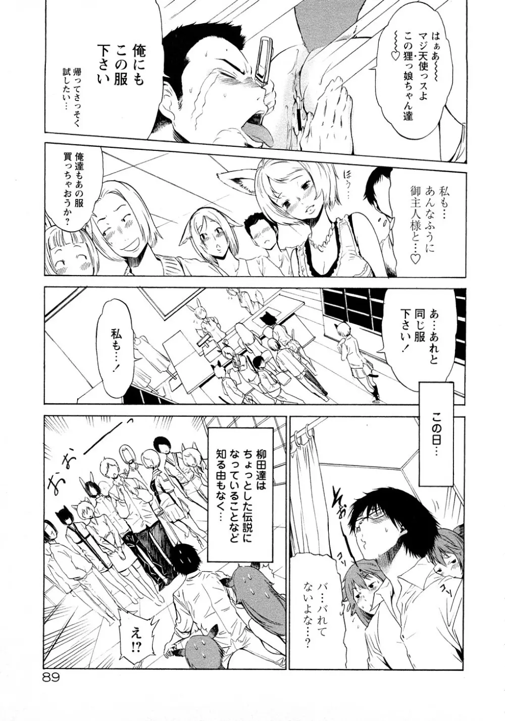 ポコのお仕事♥ Page.92