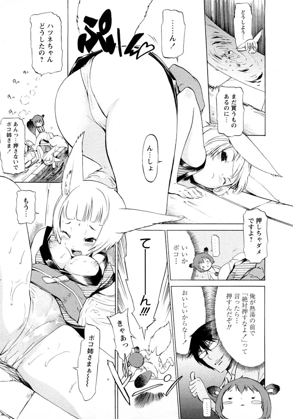 ポコのお仕事♥ Page.96