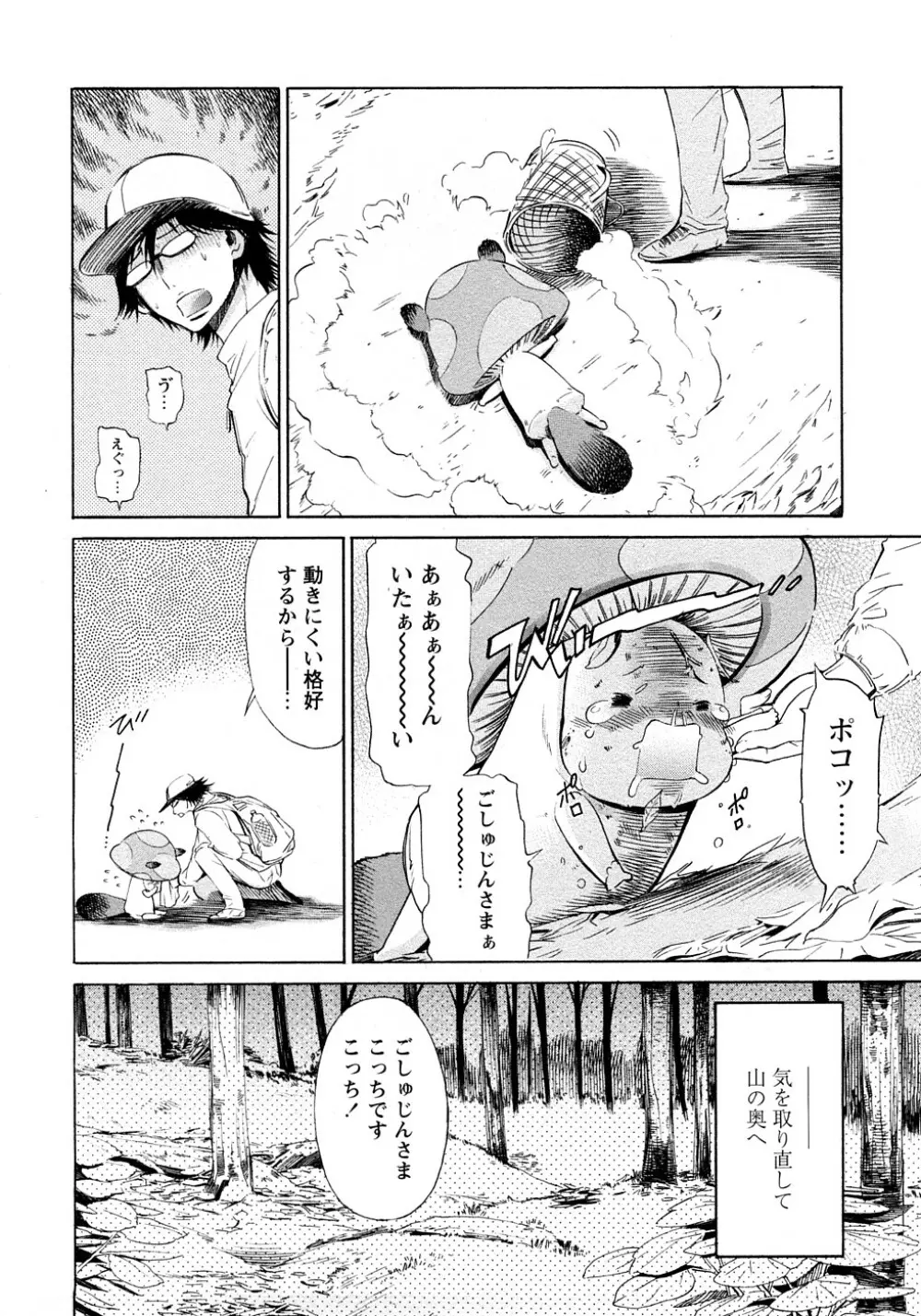 ポコのお仕事♥ Page.99