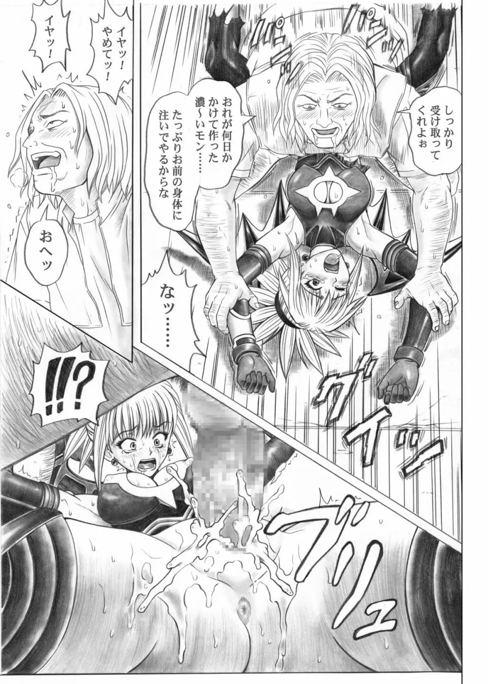 ローグスピア5・ダウンロード特別版 Page.18