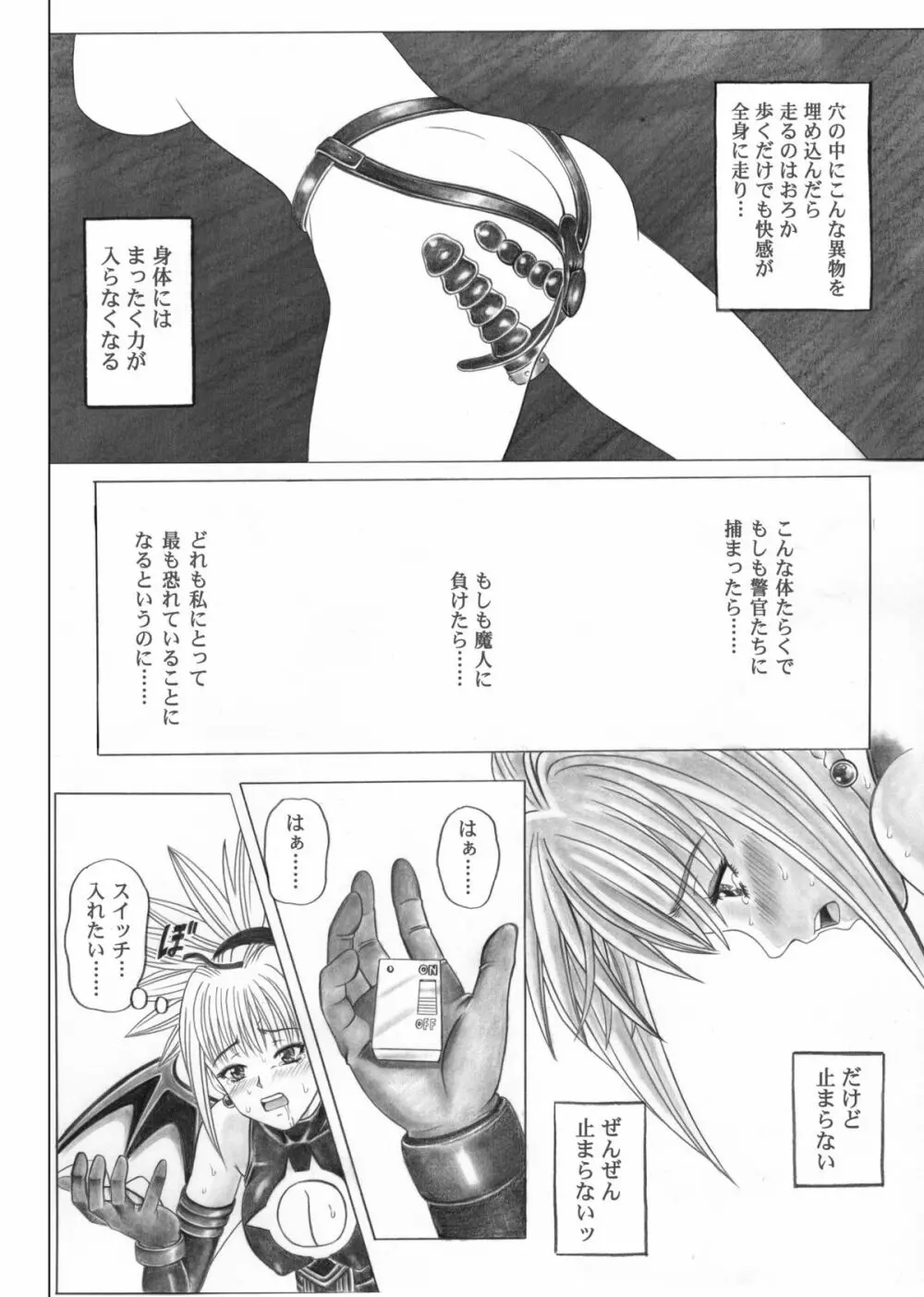 ローグスピア5・ダウンロード特別版 Page.37