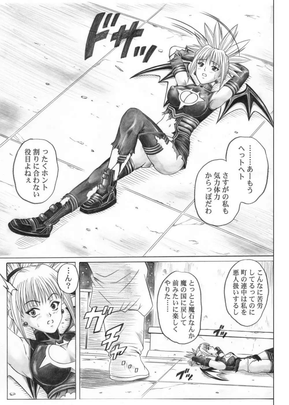 ローグスピア5・ダウンロード特別版 Page.6