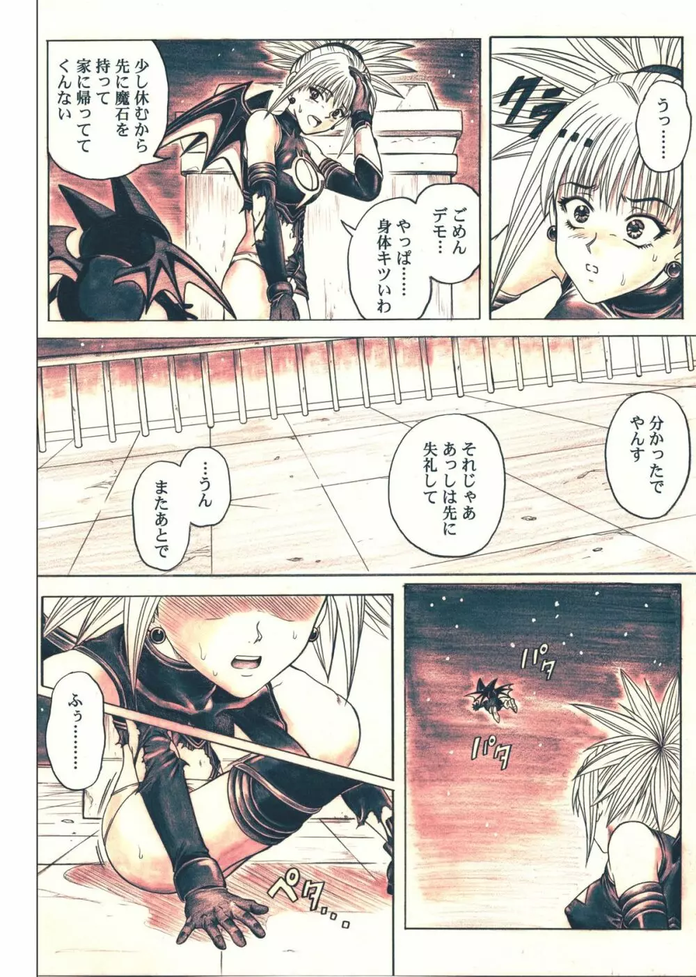 ローグスピア5・ダウンロード特別版 Page.62