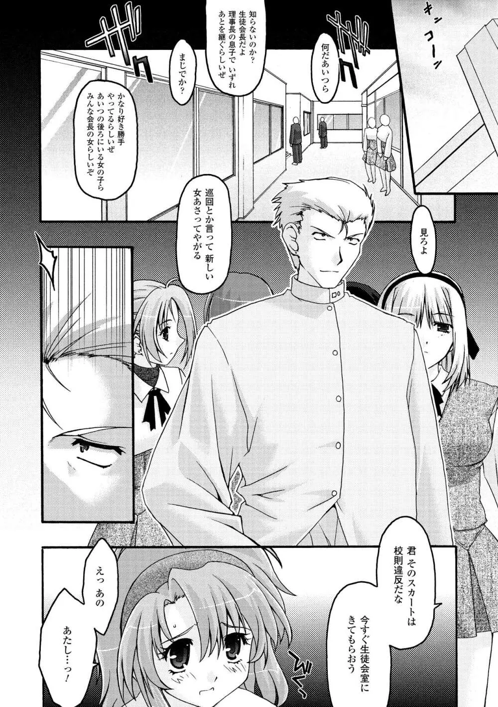 魔淫の聖典 2 ~Desire~ Page.68