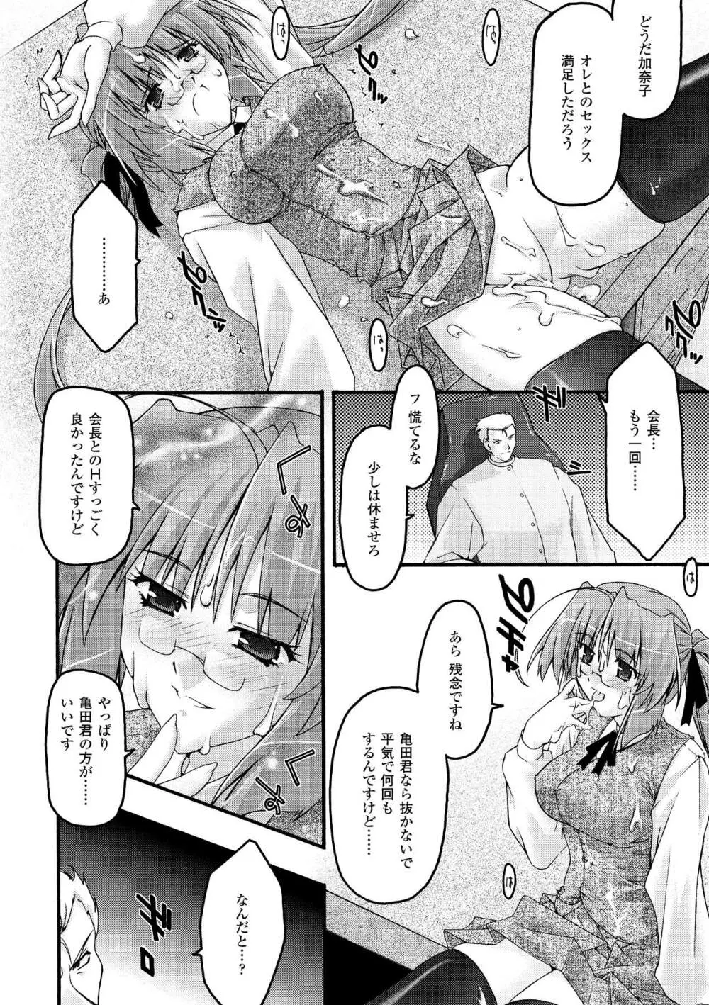 魔淫の聖典 2 ~Desire~ Page.80